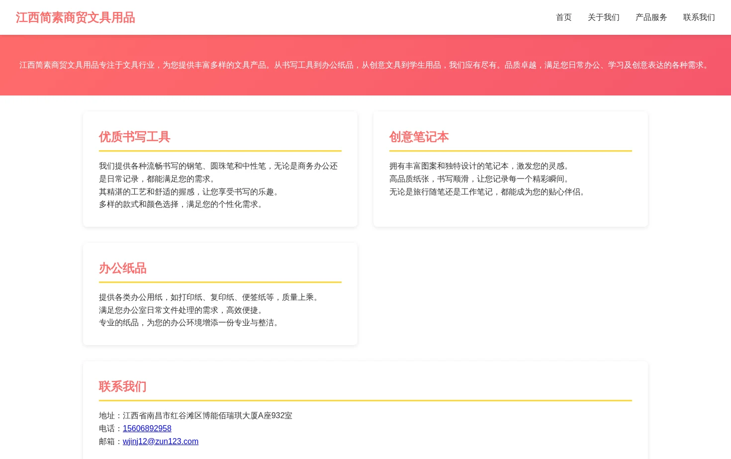 江西简素商贸文具用品 页面快照